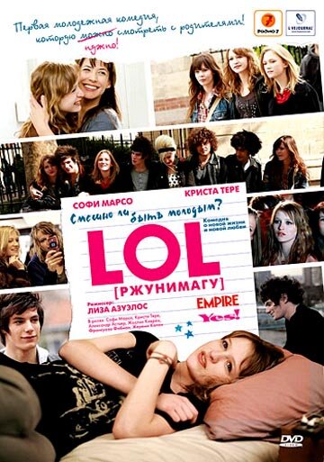 LOL [ржунимагу] (2008) постер