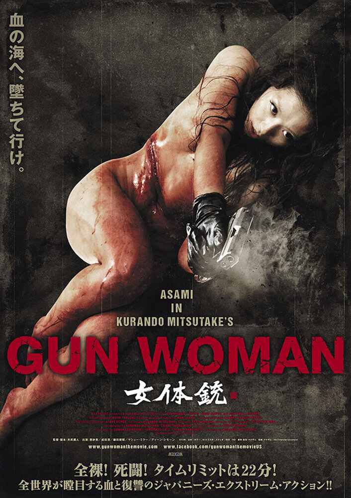 Женщина-пистолет (2014) постер