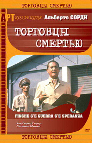 Торговцы смертью (1974) постер