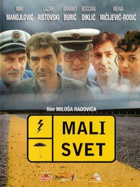 Мир тесен (2003) постер