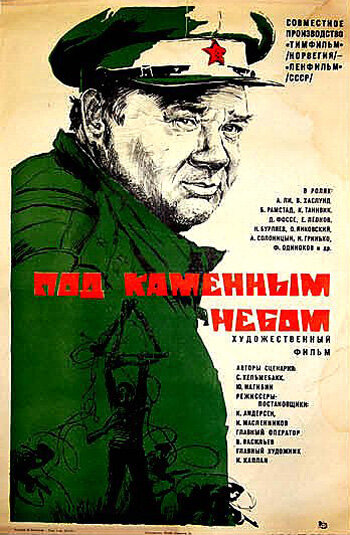 Под каменным небом (1974) постер