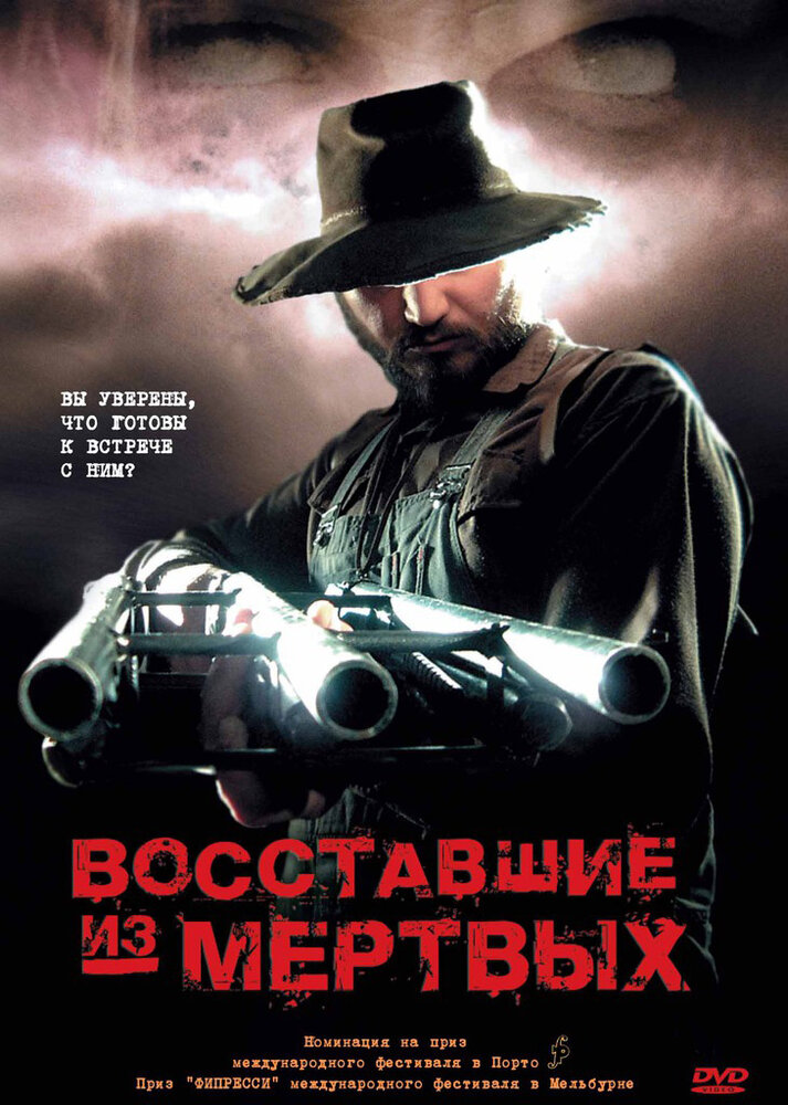 Восставшие из мертвых (2003) постер