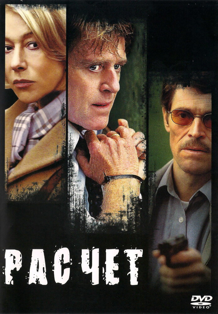 Расчет (2004) постер