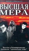 Высшая мера (2003) постер