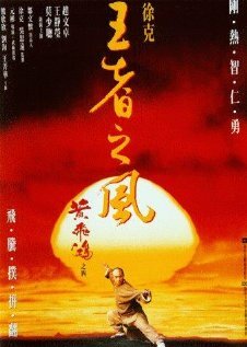 Однажды в Китае 4 (1993) постер