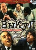 Выкуп (1994) постер