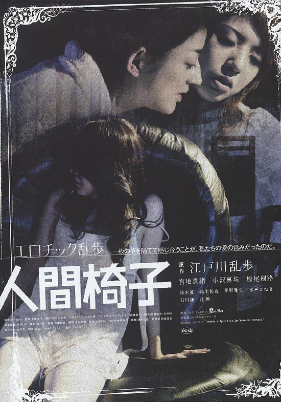 Ningen-isu (2007) постер