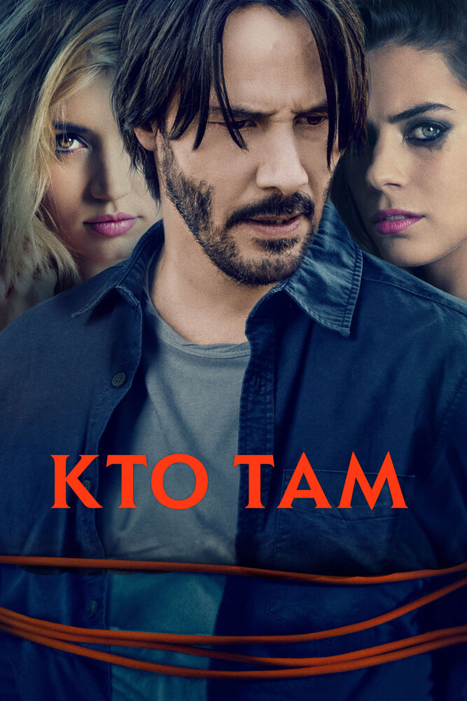 Кто там (2014) постер