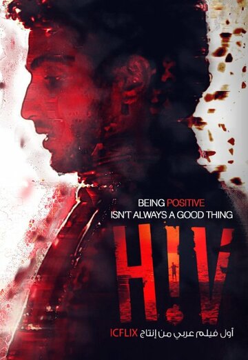 HIV (2014)